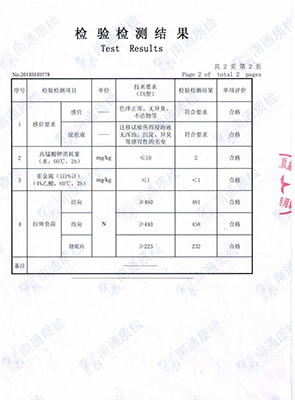 檢驗檢測報告